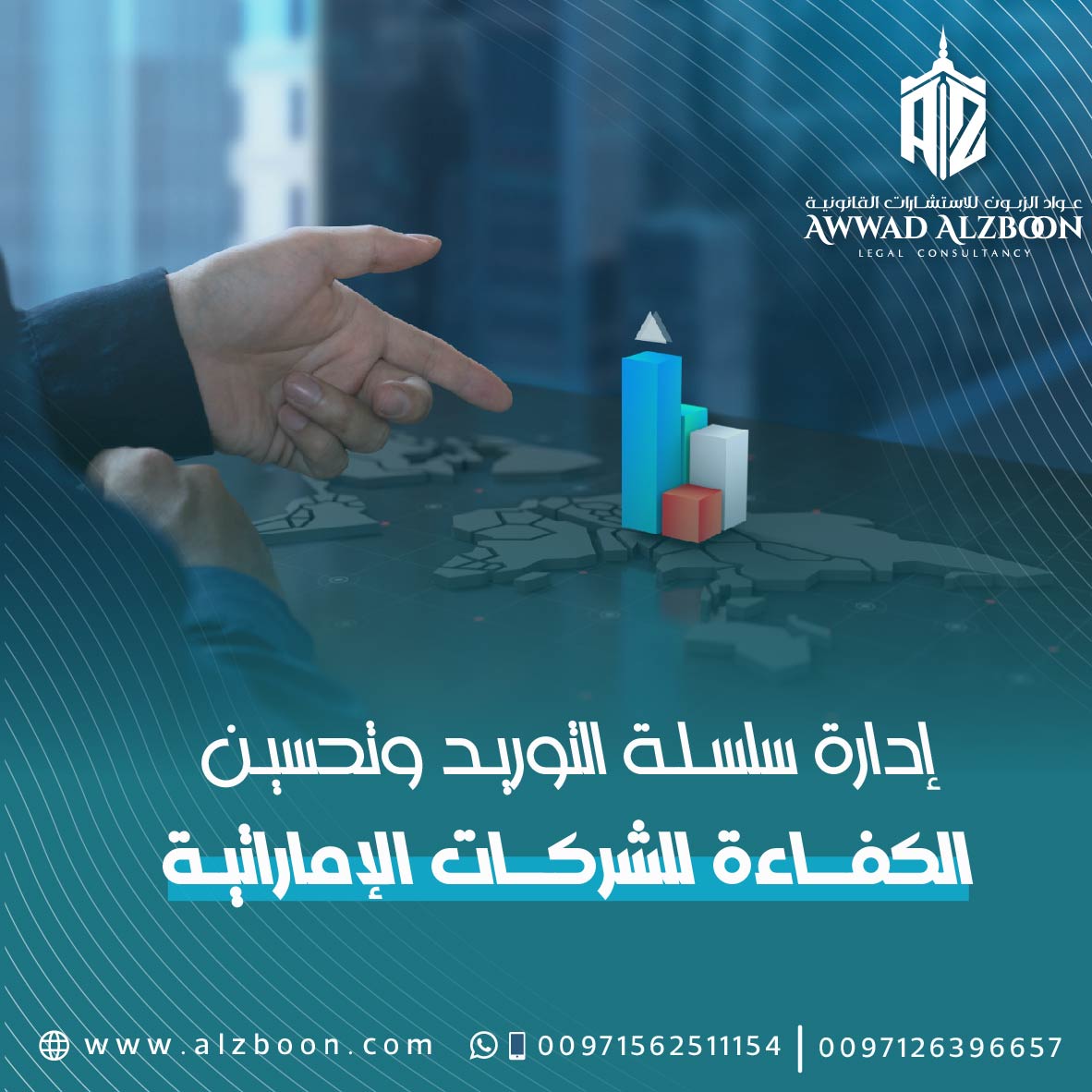 إدارة سلسلة التوريد وتحسين الكفاءة للشركات الإماراتية